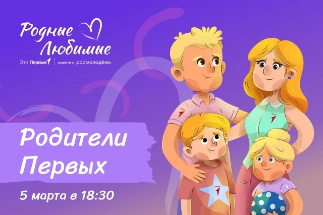 Приглашаем на встречу родительского сообщества «Родные-Любимые» в преддверии Международного женского дня