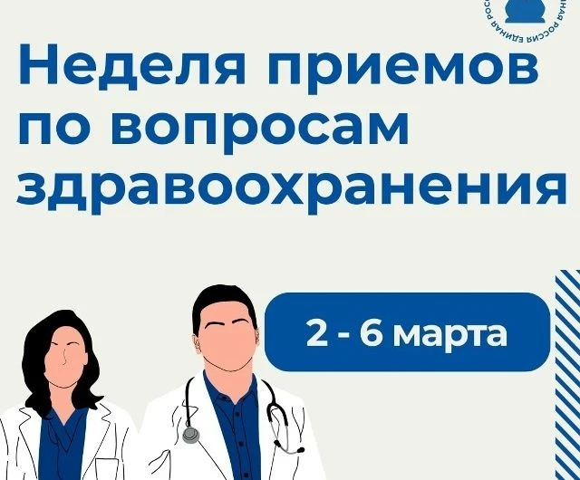 ПРИЕМ граждан по вопросам здравоохранения