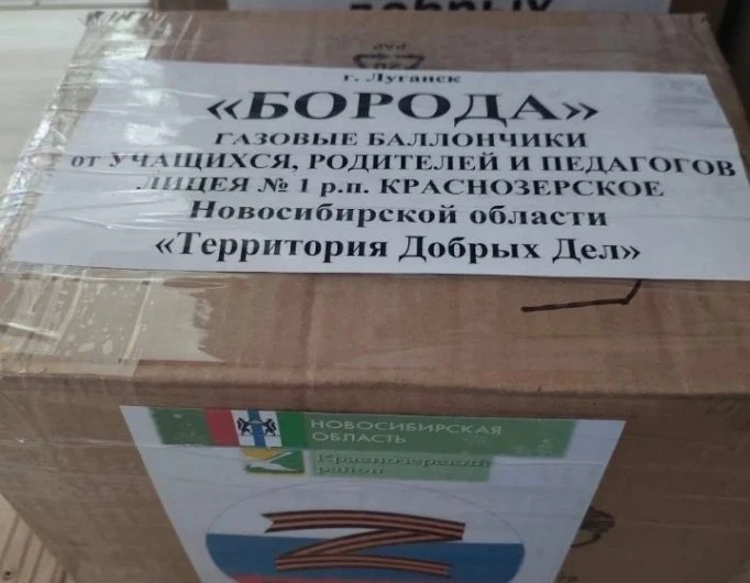 Ученики 5-11 классов Краснозерского лицея №1 и их родители собрали гуманитарную помощь бойцам-землякам на СВО