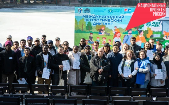 Экология без границ: Международный экологический диктант объединил 20 стран мира в Новосибирской области