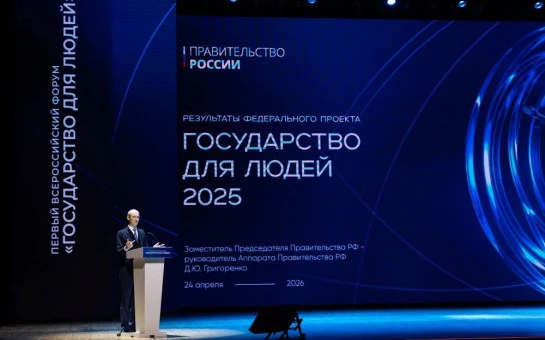 Уникальные клиентоцентричные подходы представила Новосибирская область на первом всероссийском форуме «Государство для людей»