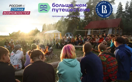 Начался отбор в студенческие экспедиции в Якутию, Тюменскую область и Карелию по программе «Открываем Россию заново»