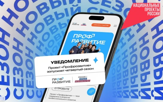 Стажировки, обучение и карьерная поддержка: молодежь Новосибирской области приглашают в новый сезон проекта «Профразвитие»