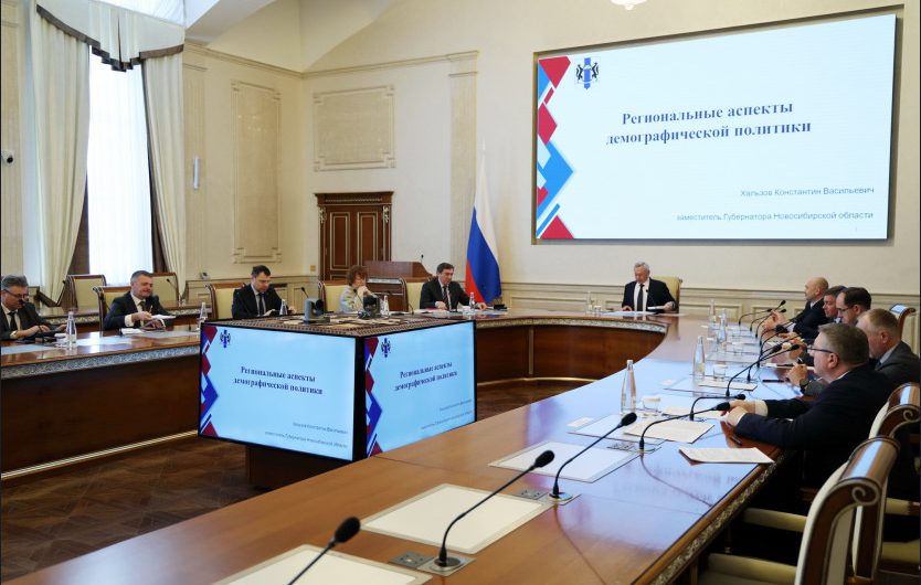 Перспективы расширения мер поддержки молодых семей и семей с детьми рассмотрели в Новосибирской области