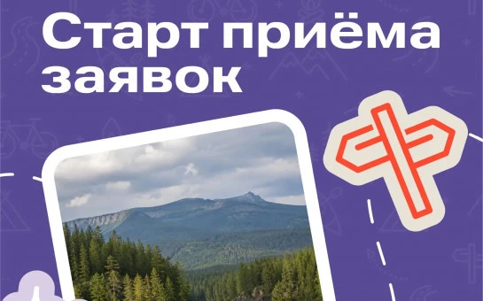 Стартовала регистрация: в Новосибирской области впервые пройдет Окружной туристский слёт «Больше, чем путешествие»