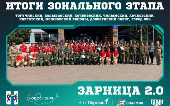 В регионе прошли первые зональные этапы масштабной военно-патриотической игры «Зарница 2.0»