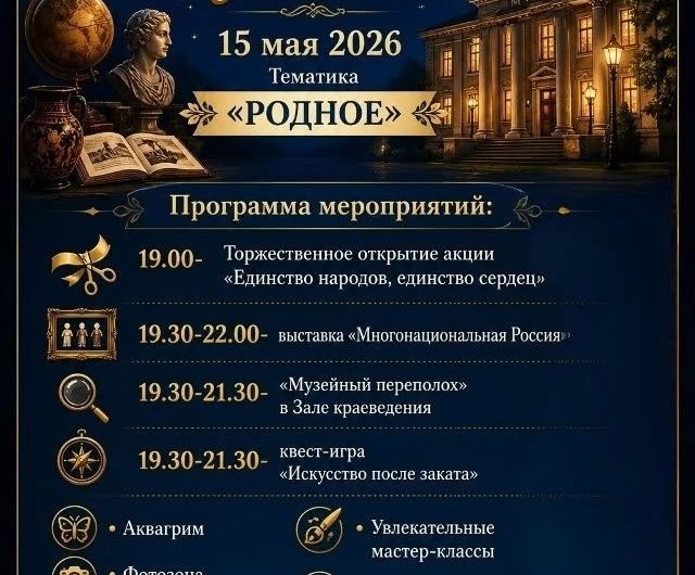 Краснозерский художественно-краеведческий музей приглашает на ежегодную всероссийскую акцию «Ночь музеев».