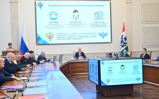 Новосибирская область готова к проведению государственной итоговой аттестации школьников