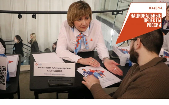 Более 1700 жителей региона нашли работу по итогам регионального этапа Всероссийской ярмарки трудоустройства