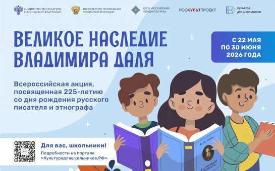 Школьники Новосибирской области смогут проявить себя в творческих работах, вдохновленных словарем и сказками Владимира Даля