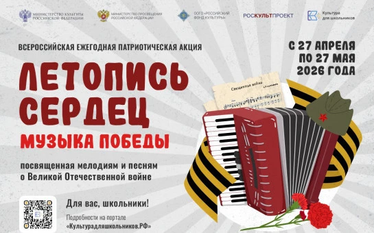Жителей Новосибирской области приглашают принять участие в патриотической акции «Летопись сердец. Музыка Победы»