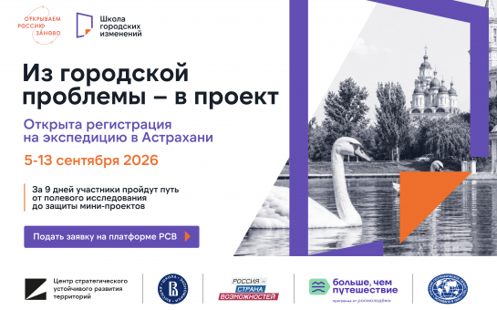 Студентов Новосибирской области приглашают в экспедицию по урбанистике в Астрахань