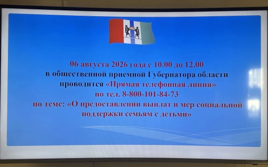 В общественной приемной Губернатора области проведена «прямая телефонная линия»