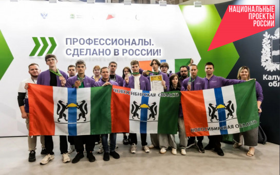 Новосибирская сборная завоевала пять медалей в финале чемпионата «Профессионалы» в рамках нацпроекта