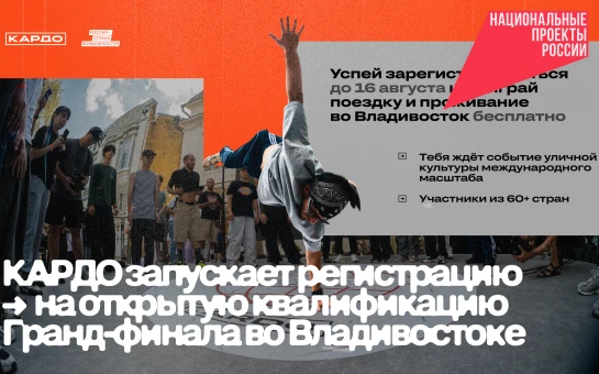 Твой билет на главную сцену уличного спорта: открытая квалификация «КАРДО» ждёт райдеров и спортсменов из Новосибирской области